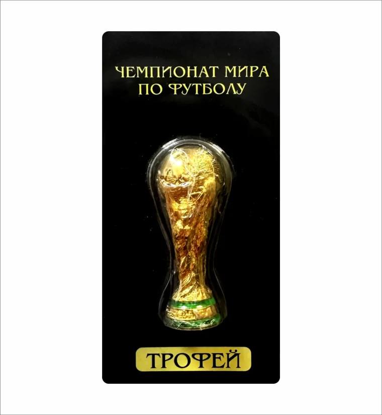 Трофей (кубок мира ФИФА) уменьшенная копия. 7см