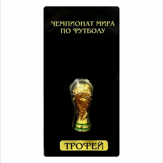 Трофей (кубок мира ФИФА) уменьшенная копия. 4,5см