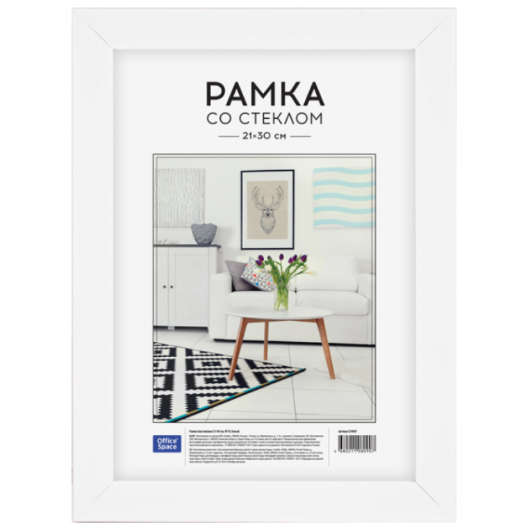 Рамка 21*30 см, пластик со стеклом, багет 25мм, белая