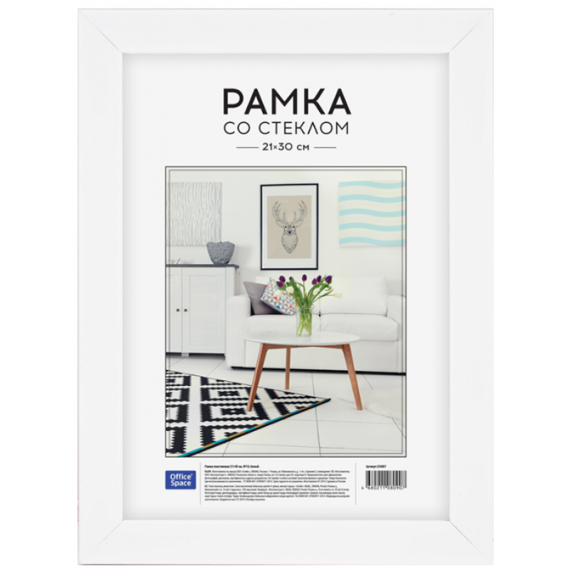 Рамка 21*30 см, пластик со стеклом, багет 25мм, белая