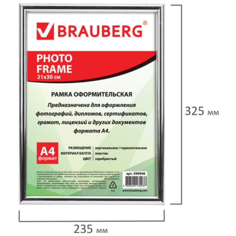 Рамка 21*30 см, пластик со стеклом, багет 12 мм, серебро
