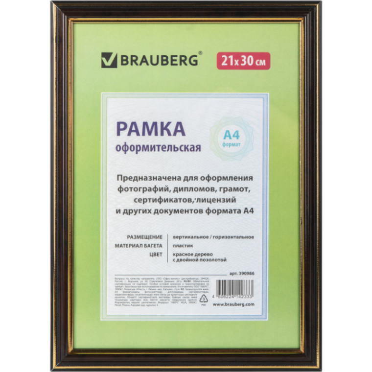 Рамка 21*30 см, пластик со стеклом, багет 20 мм, красное дерево с двойной позолотой
