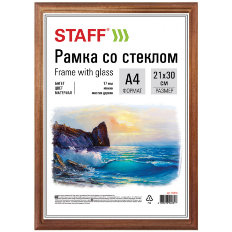 Рамка 21*30 см, дерево со стеклом, багет 17мм, мокко