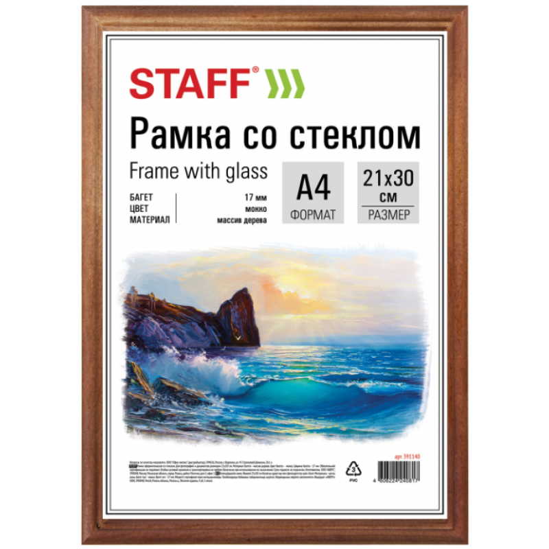 Рамка 21*30 см, дерево со стеклом, багет 17мм, мокко