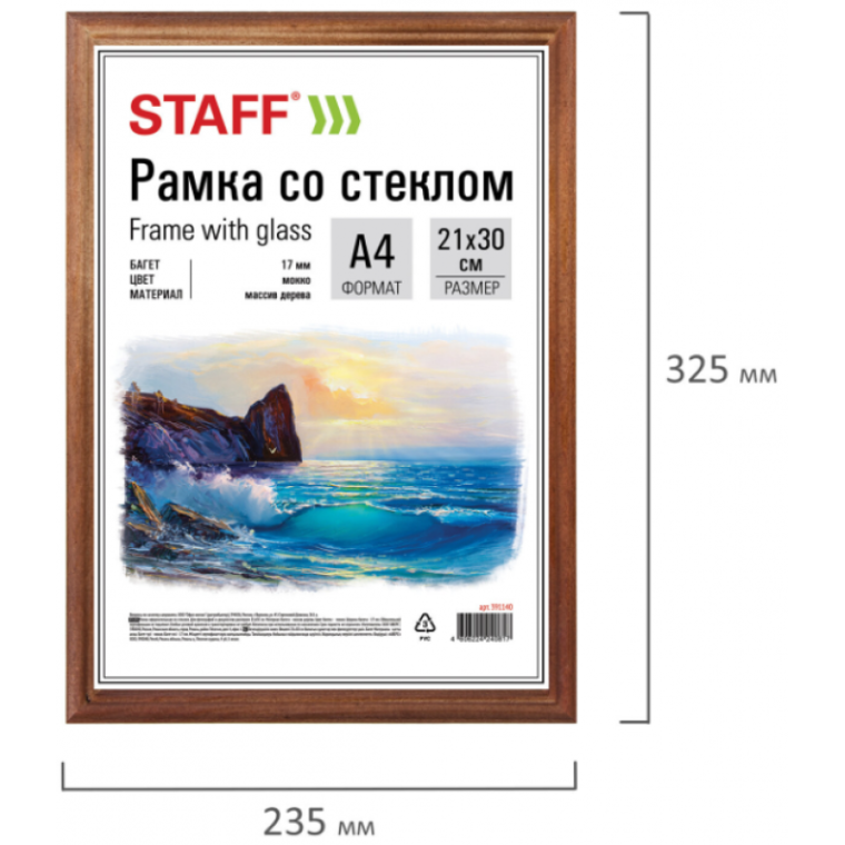 Рамка 21*30 см, дерево со стеклом, багет 17мм, мокко