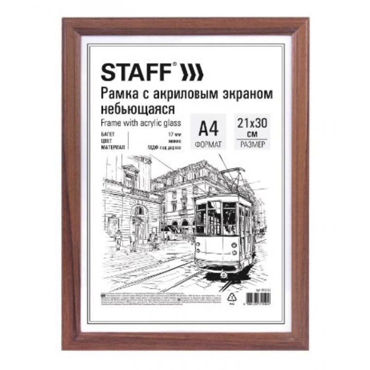Рамка 21*30 см, дерево с акрилом, багет 17 мм, мокко