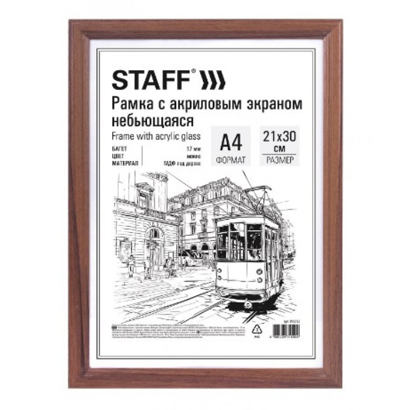 Рамка 21*30 см, дерево с акрилом, багет 17 мм, мокко
