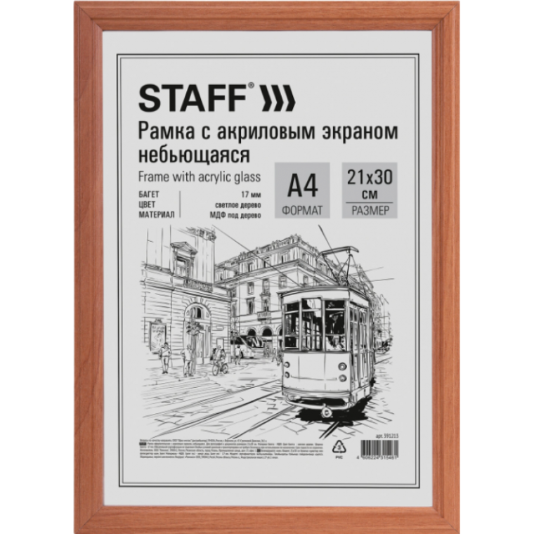 Рамка 21*30 см, мдф с акрилом, багет 17 мм, светлое дерево