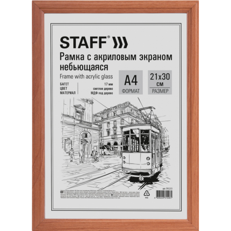 Рамка 21*30 см, мдф с акрилом, багет 17 мм, светлое дерево