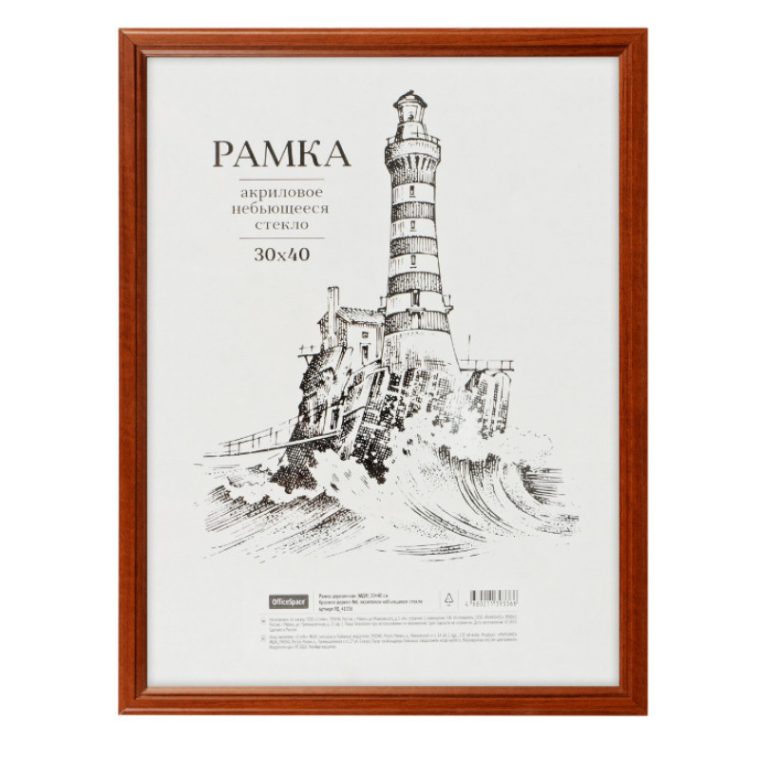 Рамка 30*40 см, дерево с акрилом, багет 17 мм, красное дерево