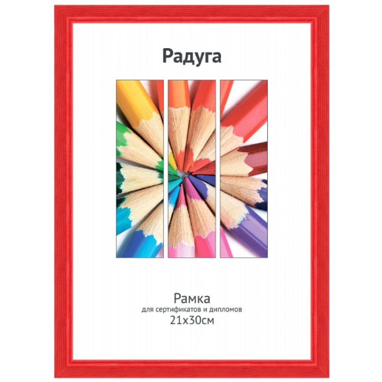Рамка 21×30 см, дерево (сосна) с акрилом, багет 15мм, красный