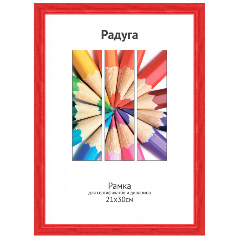 Рамка 21x30 см, дерево (сосна) с акрилом, багет 15мм, красный