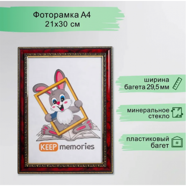 Рамка 21*30 см, пластик с акрилом, багет 21мм, яшма