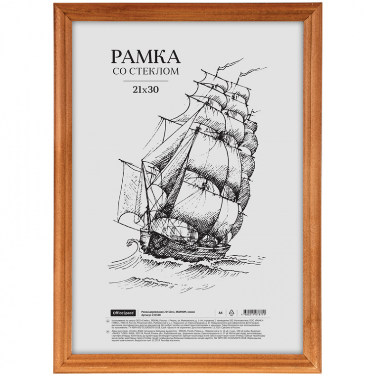 Рамка 21*30 см, дерево со стеклом, мокко