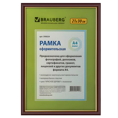 Рамка 21х30 см, пластик, багет 14 мм, красное дерево с позолотой, стекло