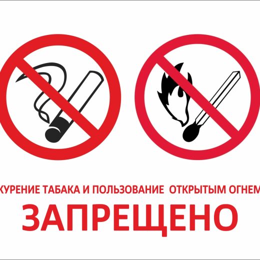 Наклейка Запрет курения и пользования огнём, плёнка ФЭС