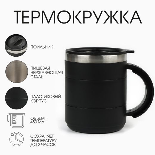 Термокружка «Мастер К»
